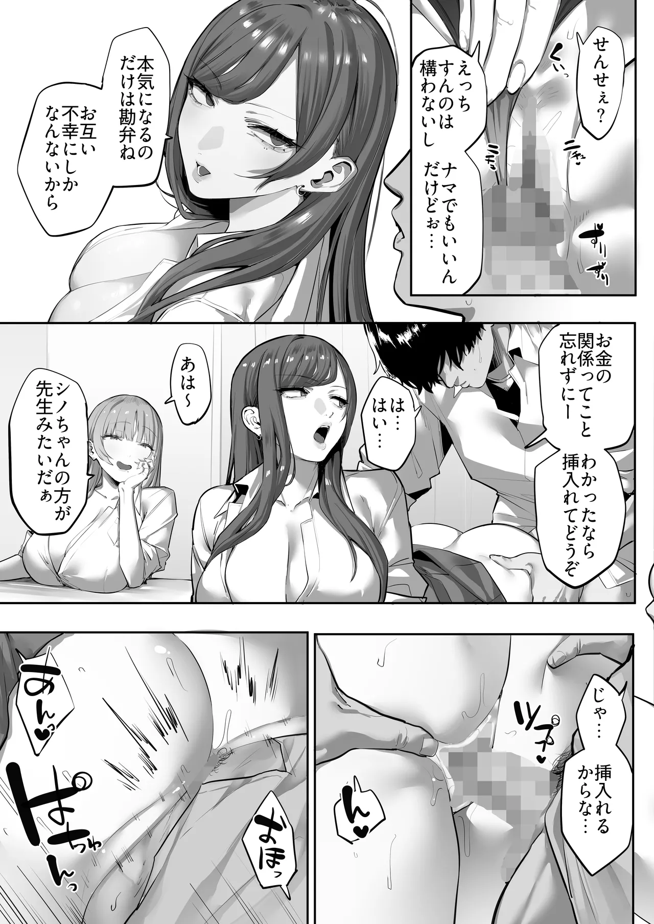 教え子のギャルを買う - page18