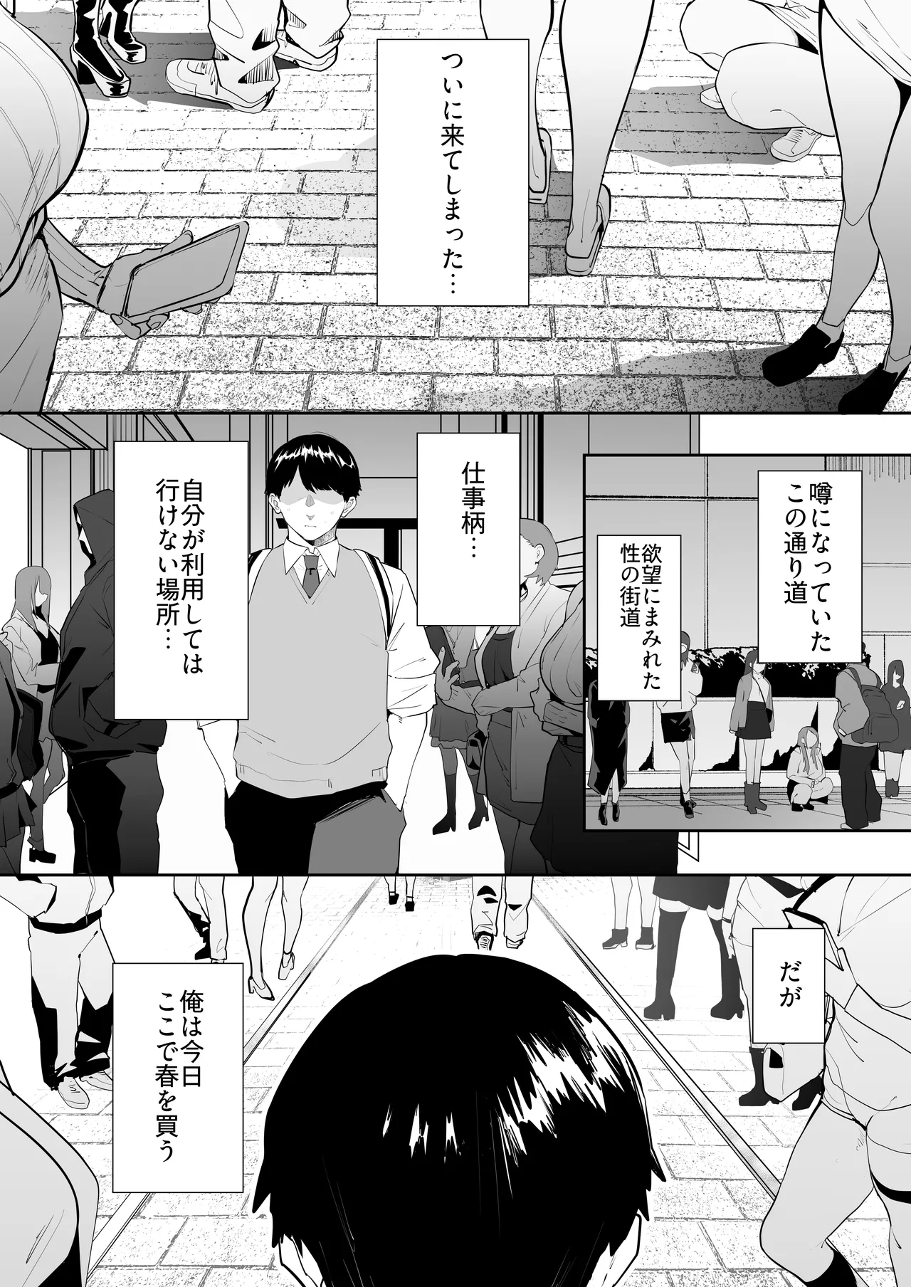 教え子のギャルを買う - page2