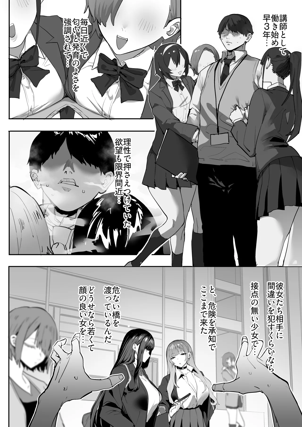 教え子のギャルを買う - page3