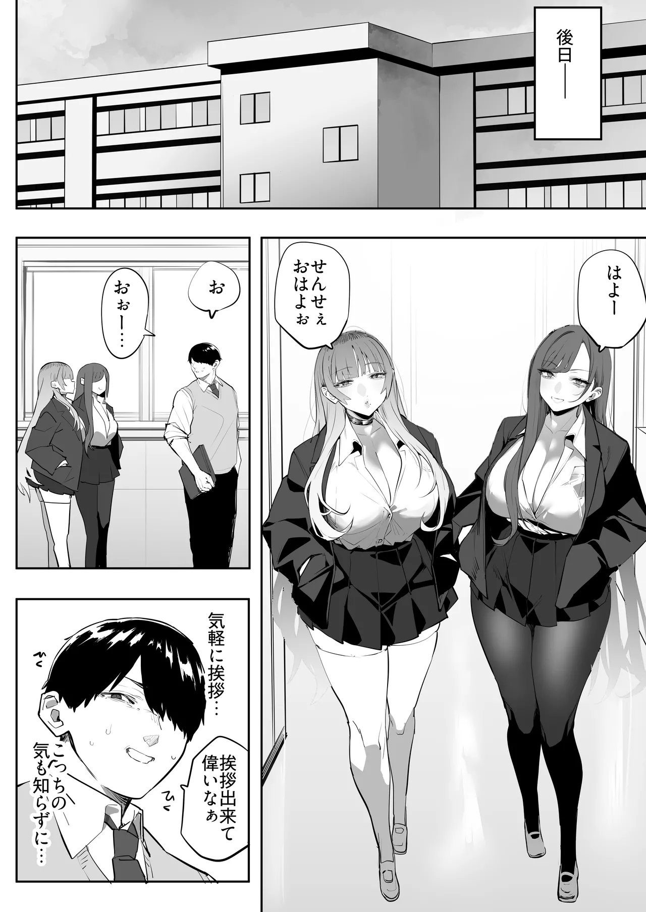 教え子のギャルを買う - page37