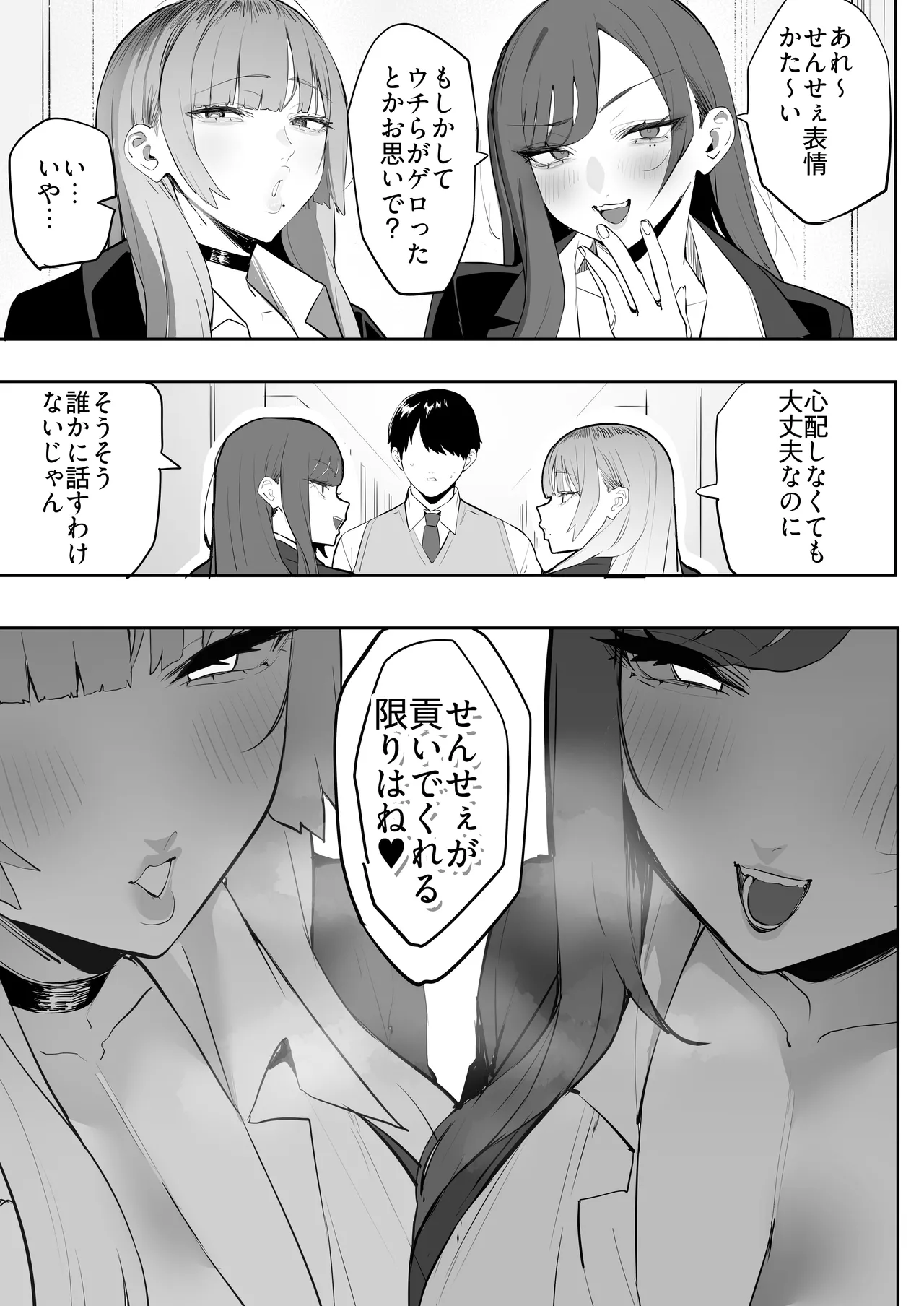 教え子のギャルを買う - page38
