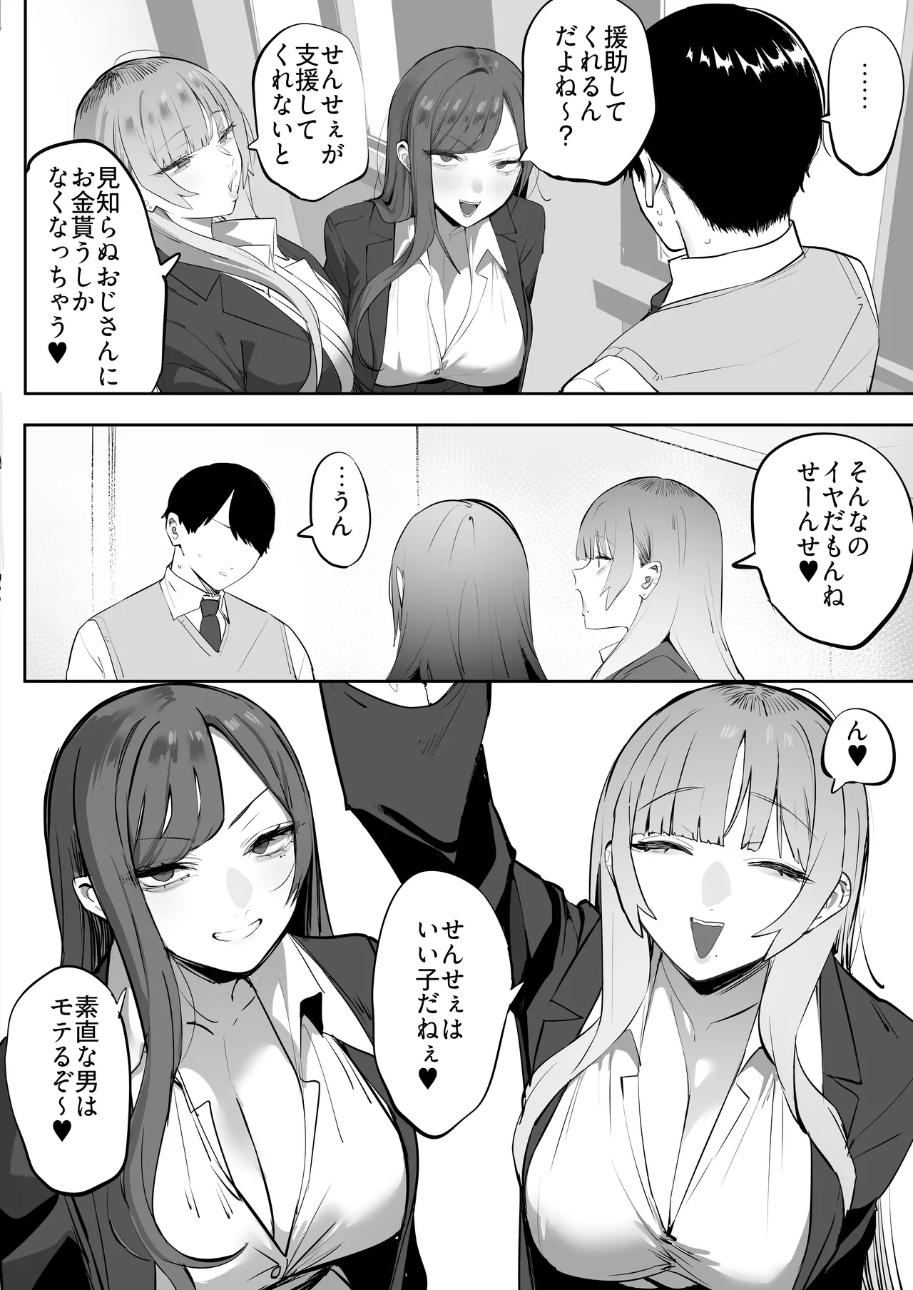 教え子のギャルを買う - page39