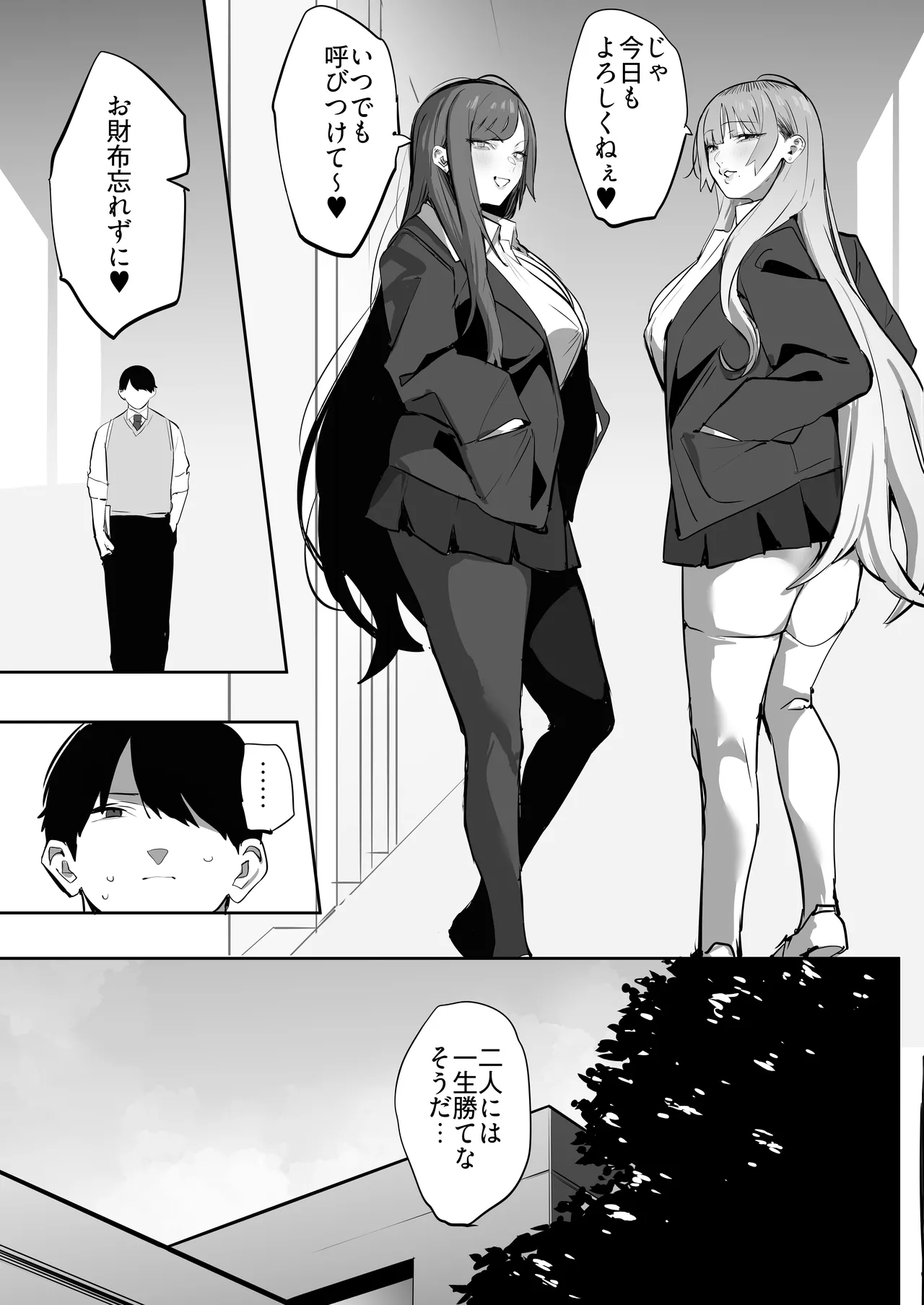 教え子のギャルを買う - page40