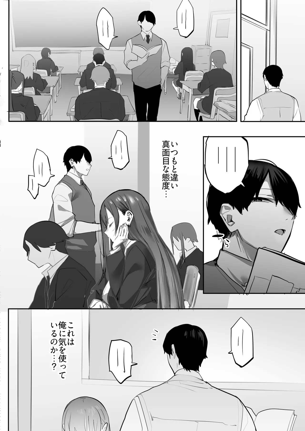 教え子のギャルを買う - page41