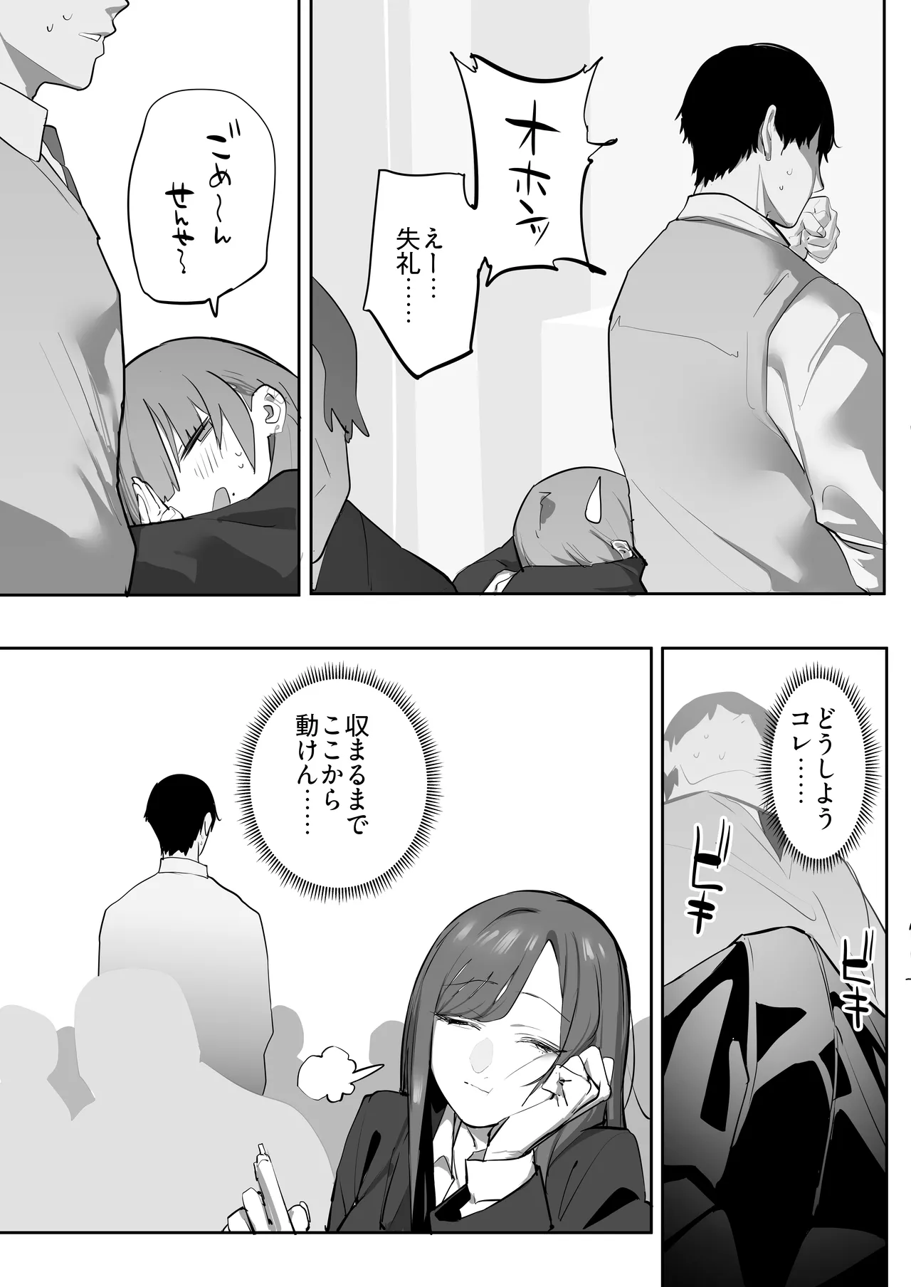 教え子のギャルを買う - page44
