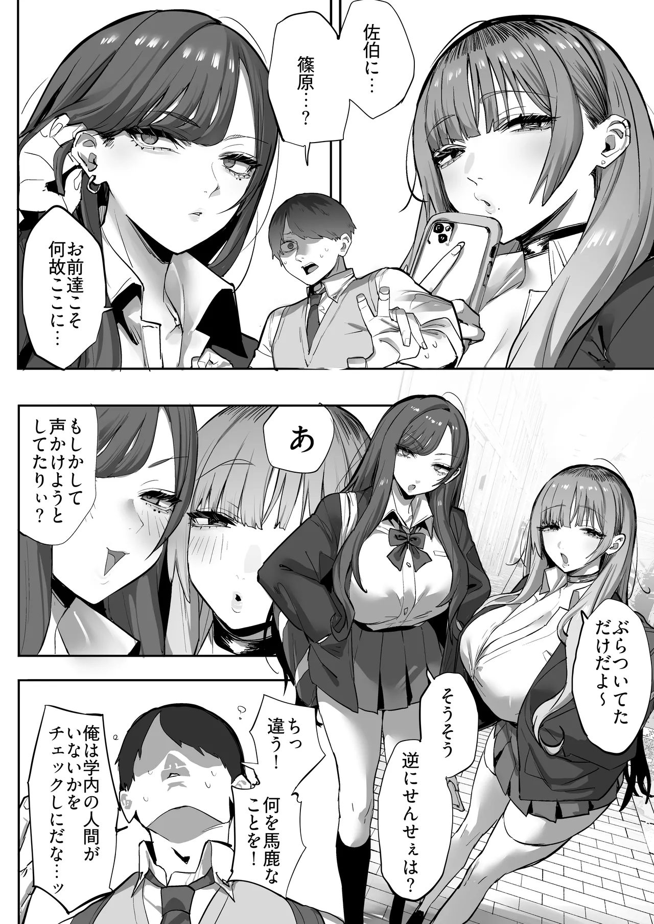 教え子のギャルを買う - page5