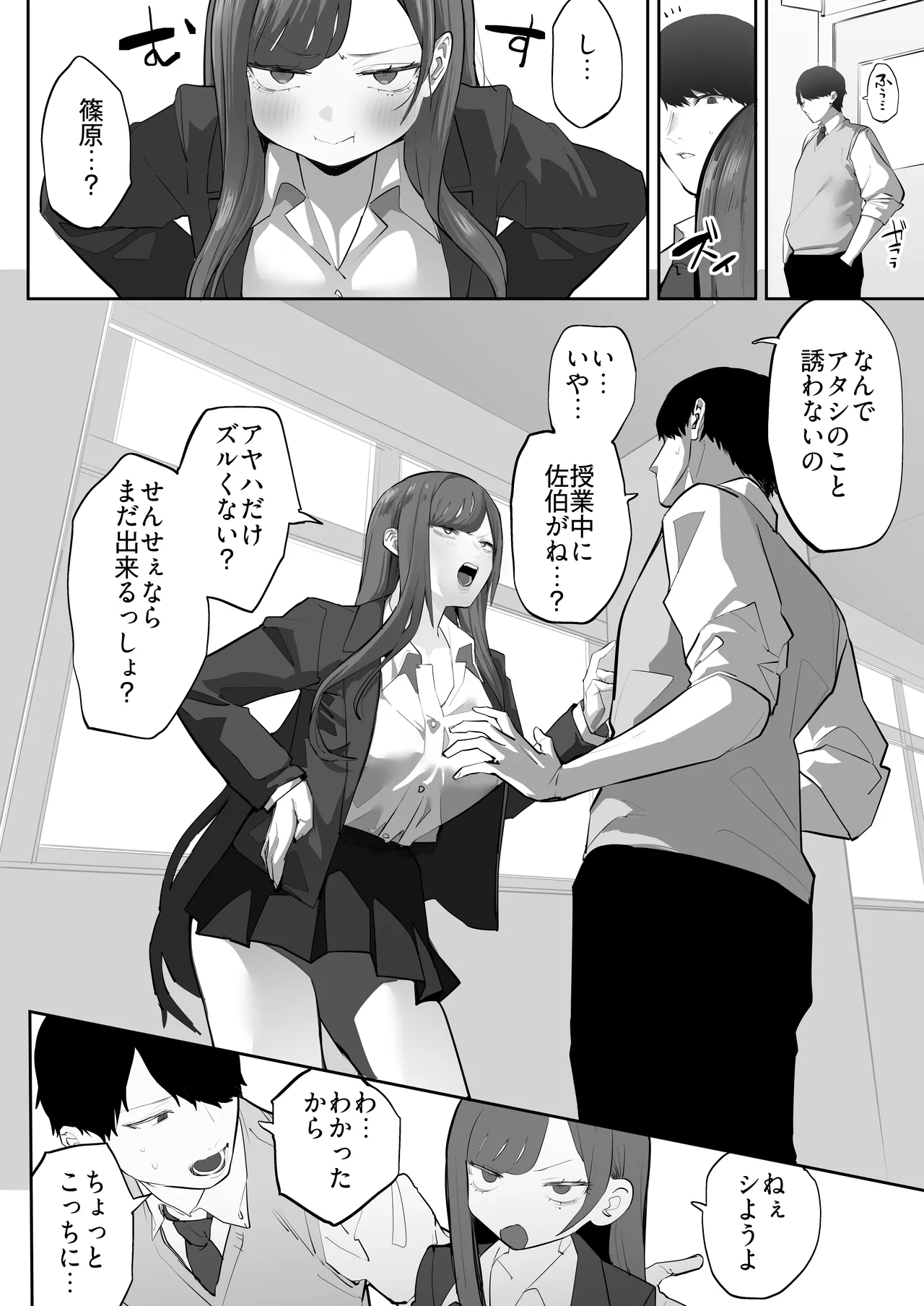 教え子のギャルを買う - page53