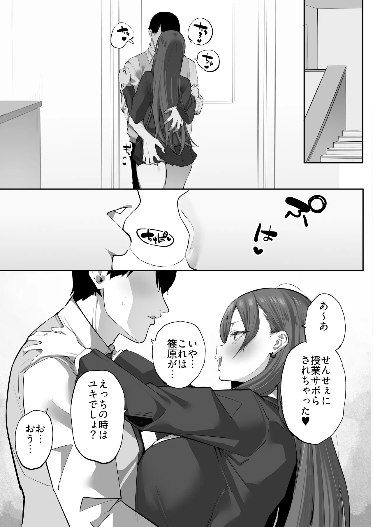 教え子のギャルを買う - page54