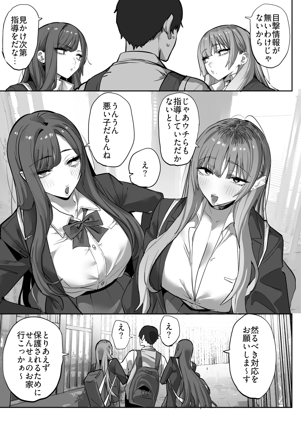 教え子のギャルを買う - page6