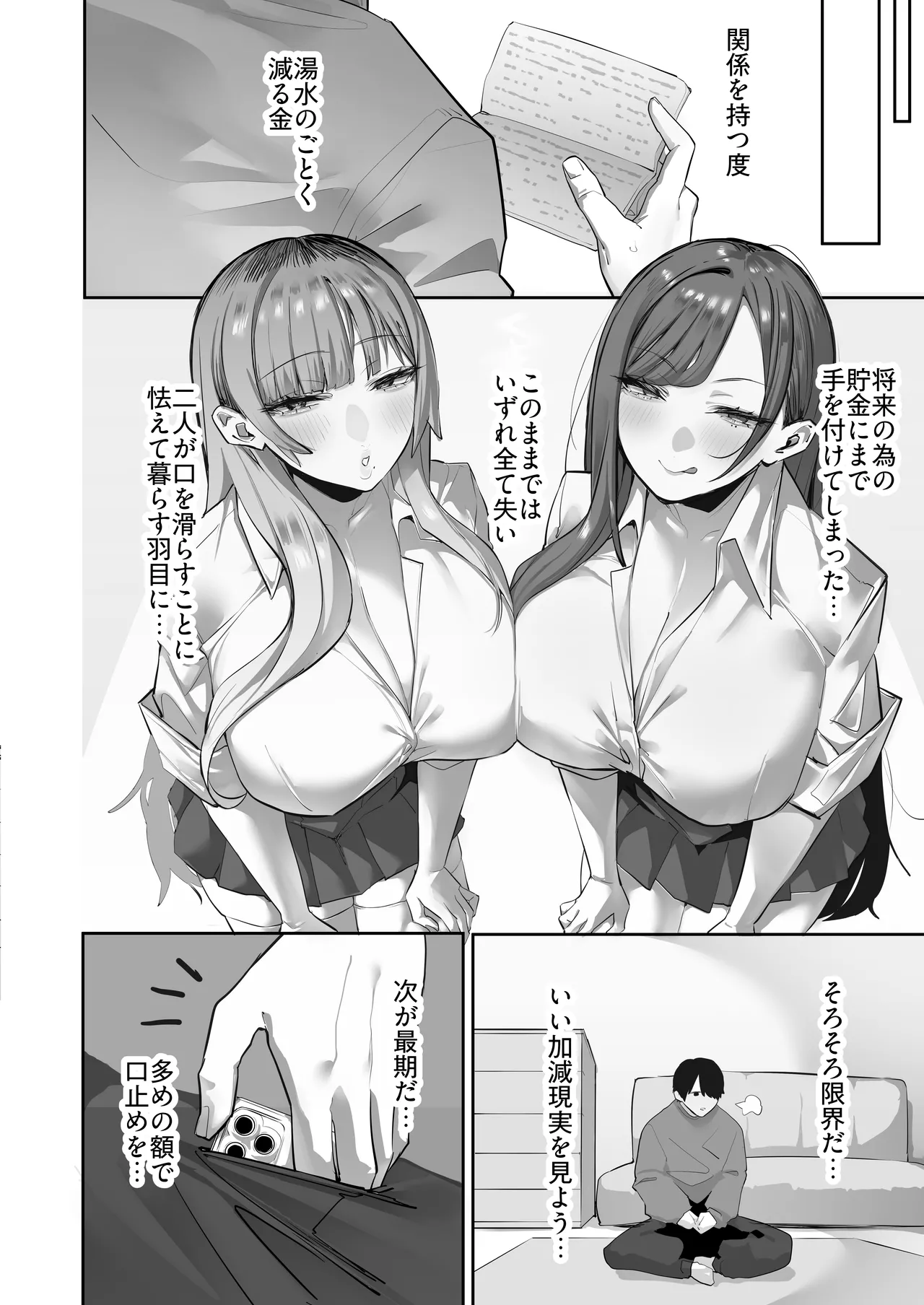 教え子のギャルを買う - page61