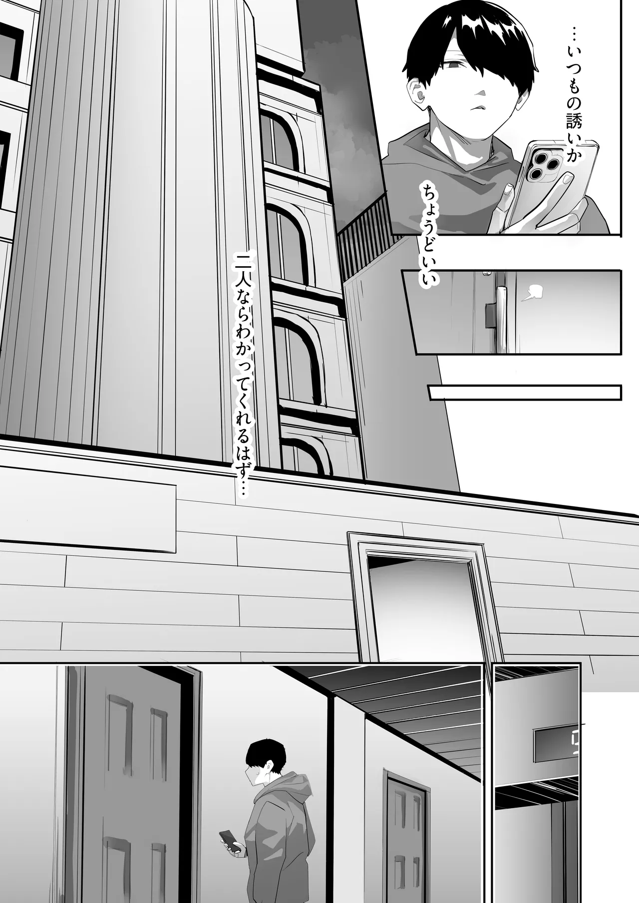 教え子のギャルを買う - page62