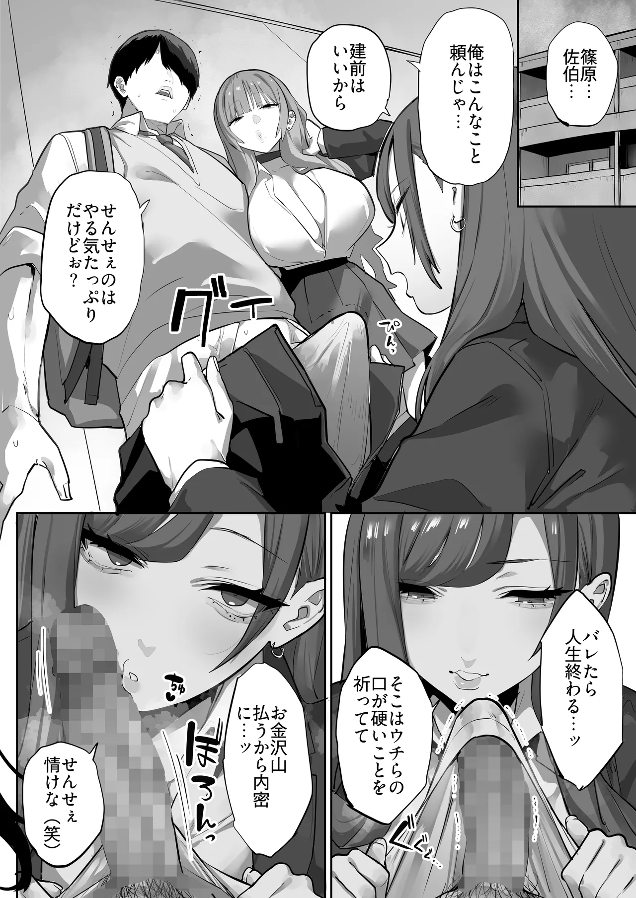 教え子のギャルを買う - page7