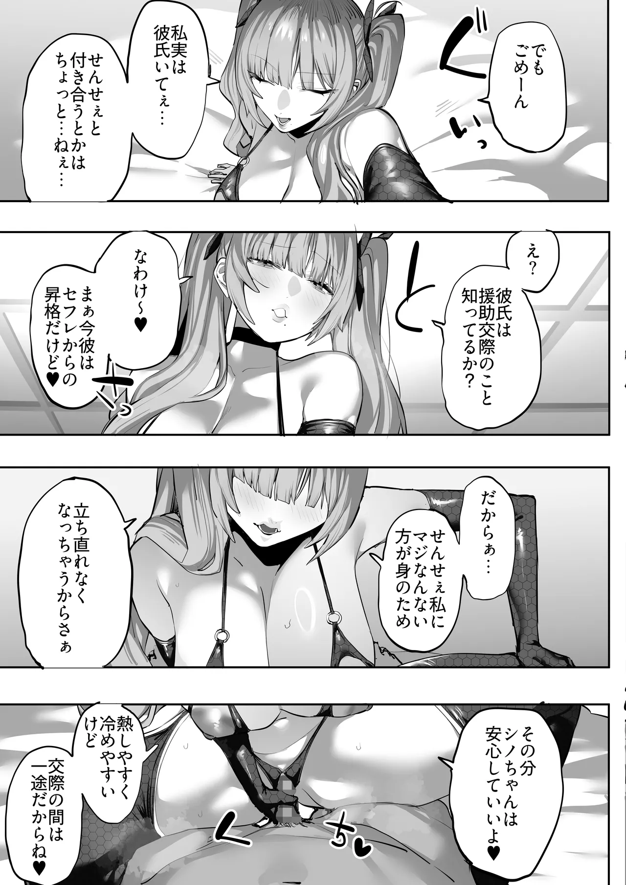 教え子のギャルを買う - page76