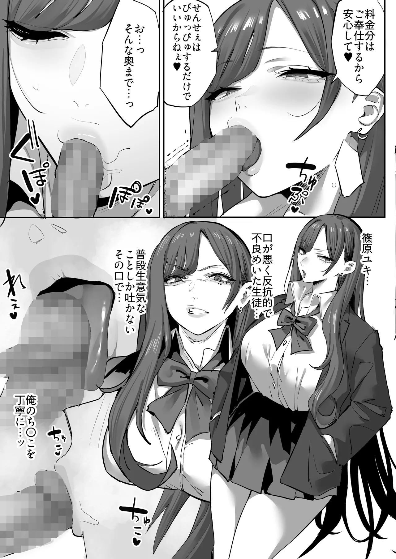 教え子のギャルを買う - page8