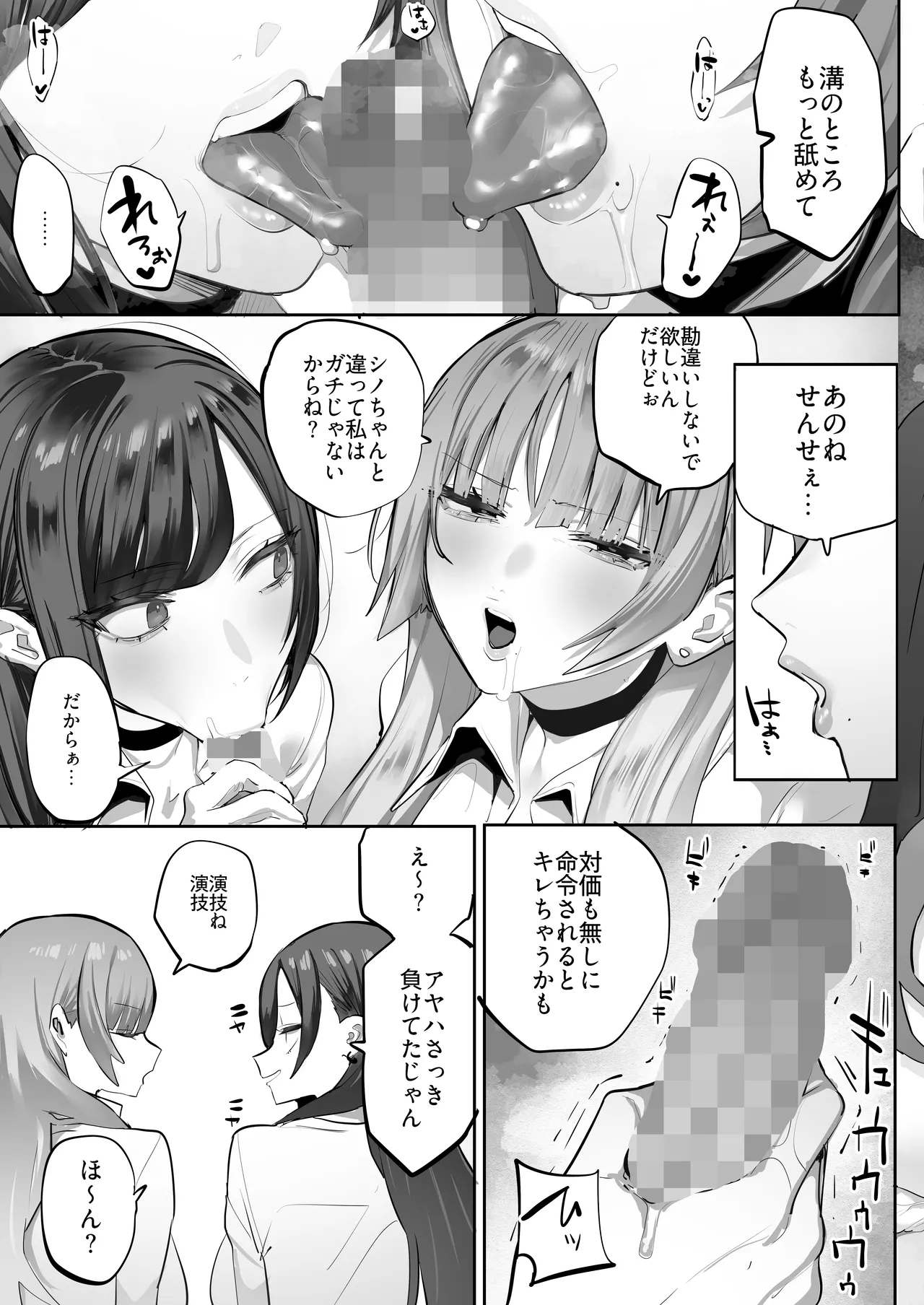 教え子のギャルを買う - page86