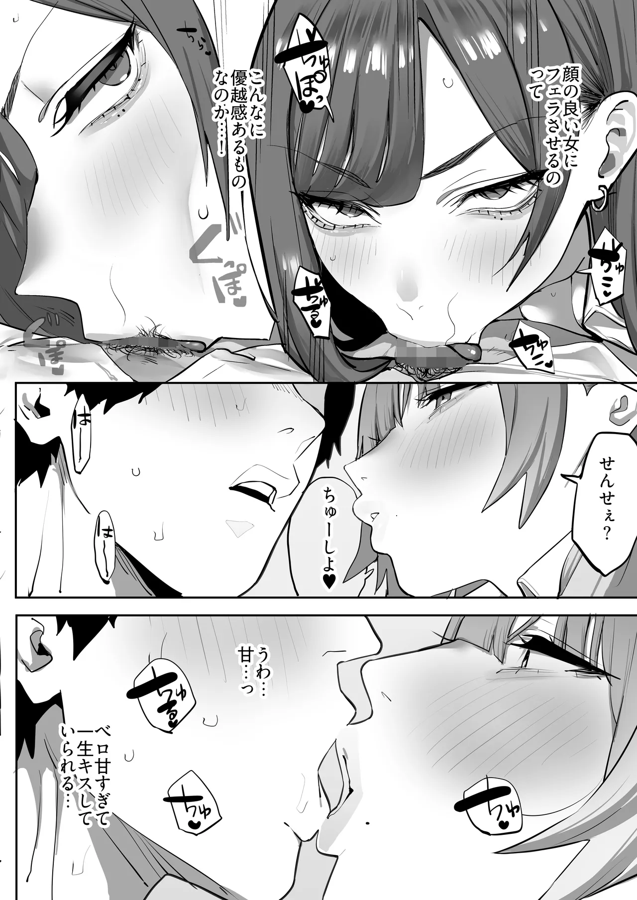 教え子のギャルを買う - page9