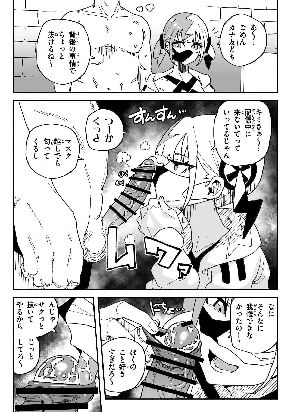カナリィ チンカス差分 - page6