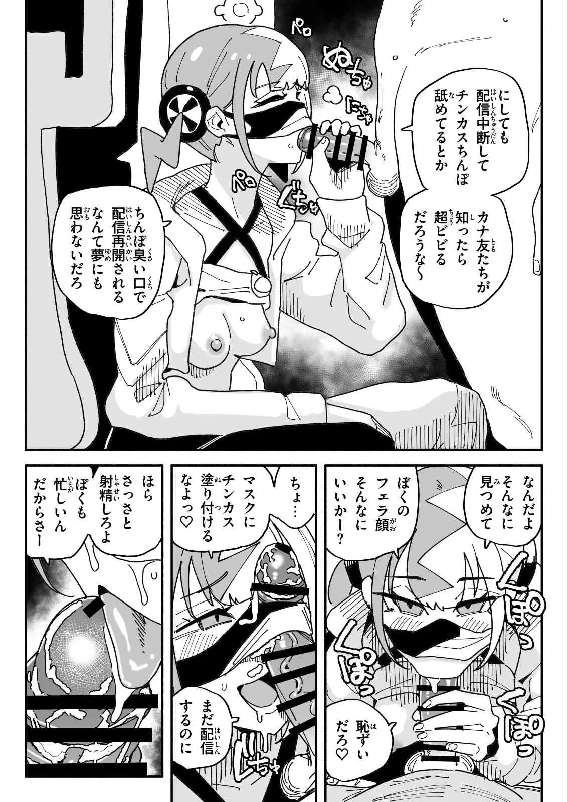 カナリィ チンカス差分 - page7