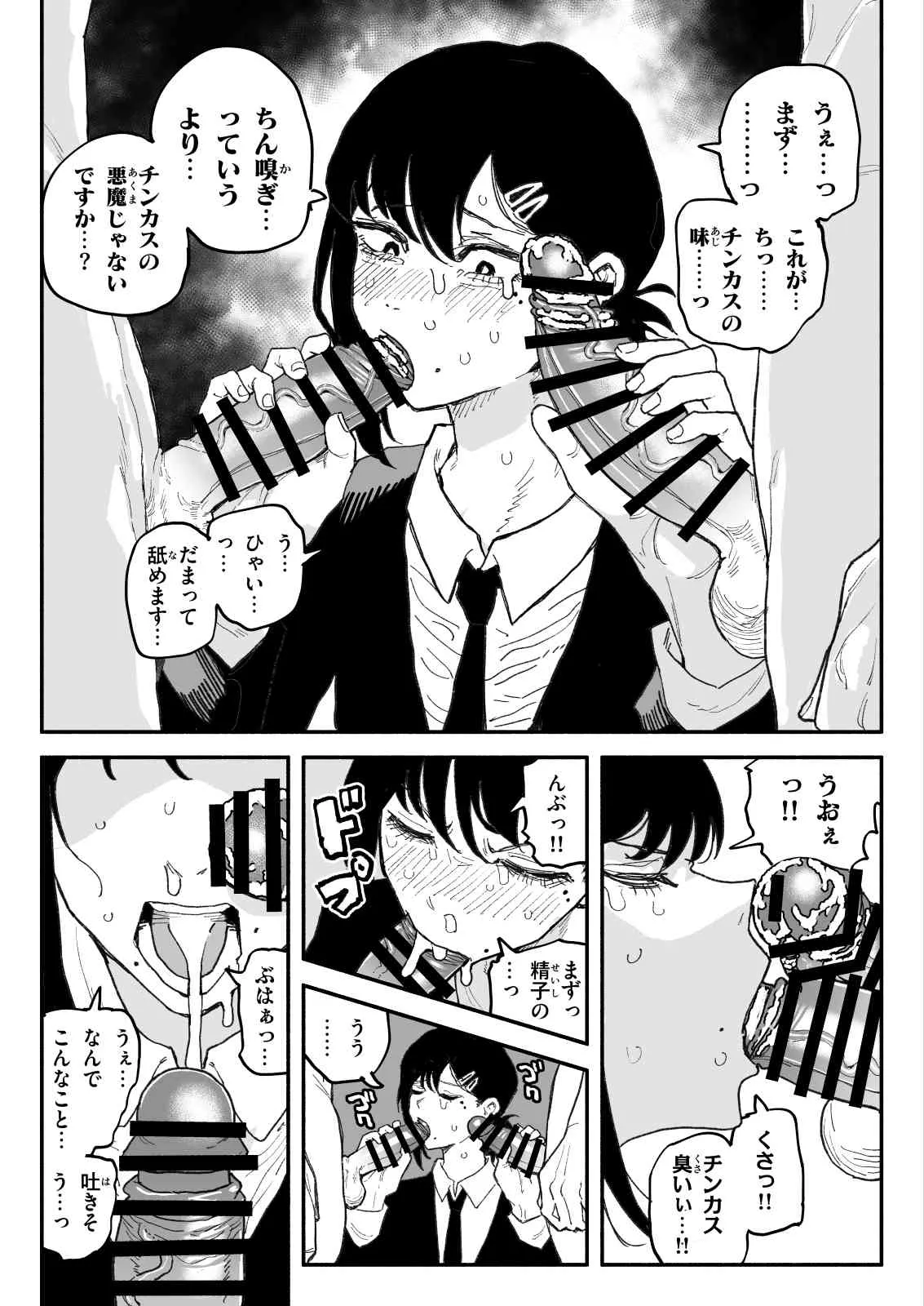 コベニvs自称ちん嗅ぎの悪魔 - page3