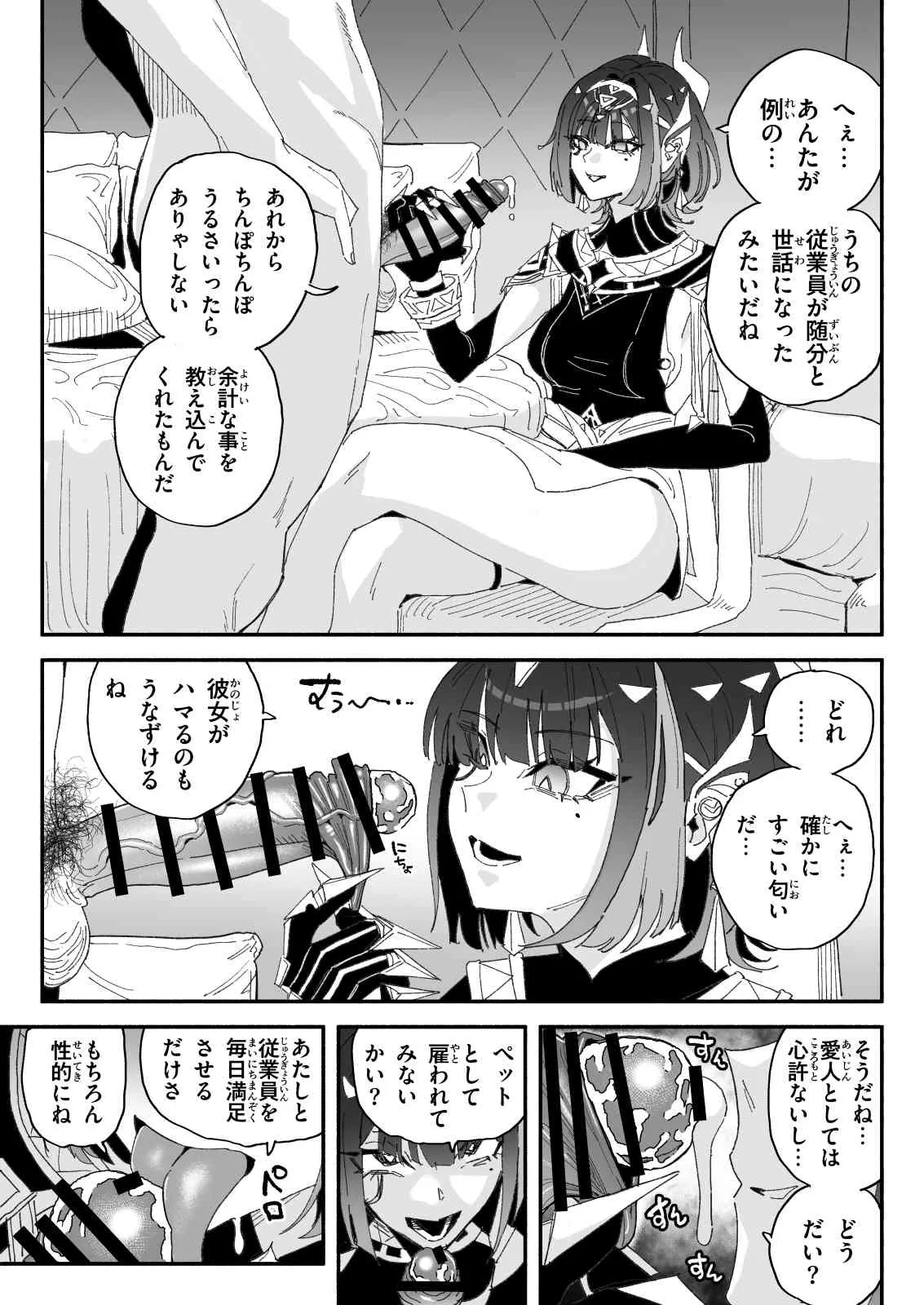 ちん嗅ぎネフェル - page2