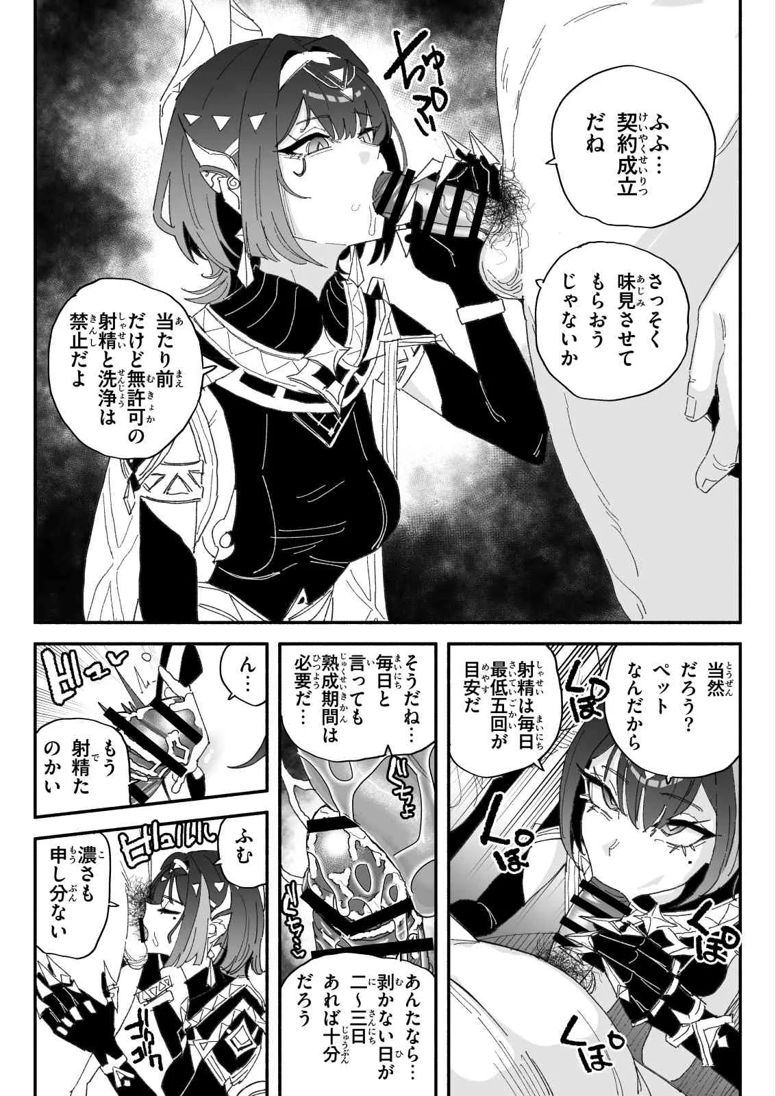 ちん嗅ぎネフェル - page3