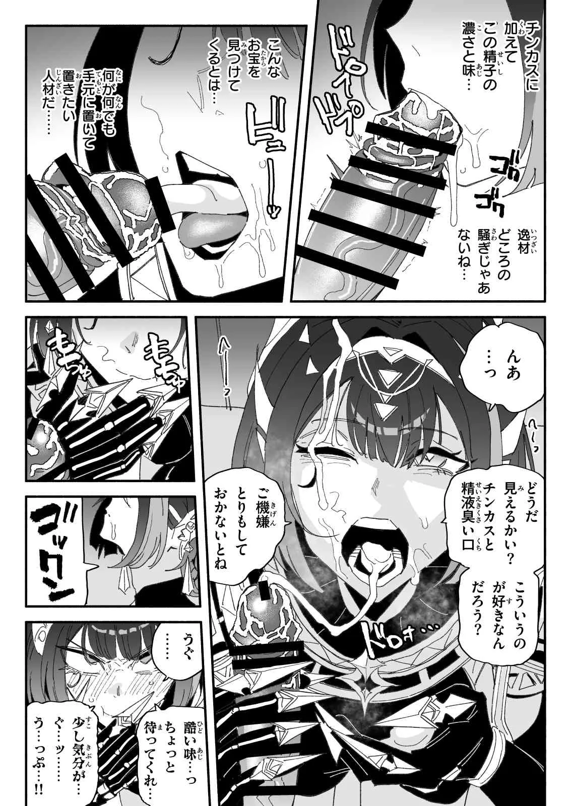 ちん嗅ぎネフェル - page4