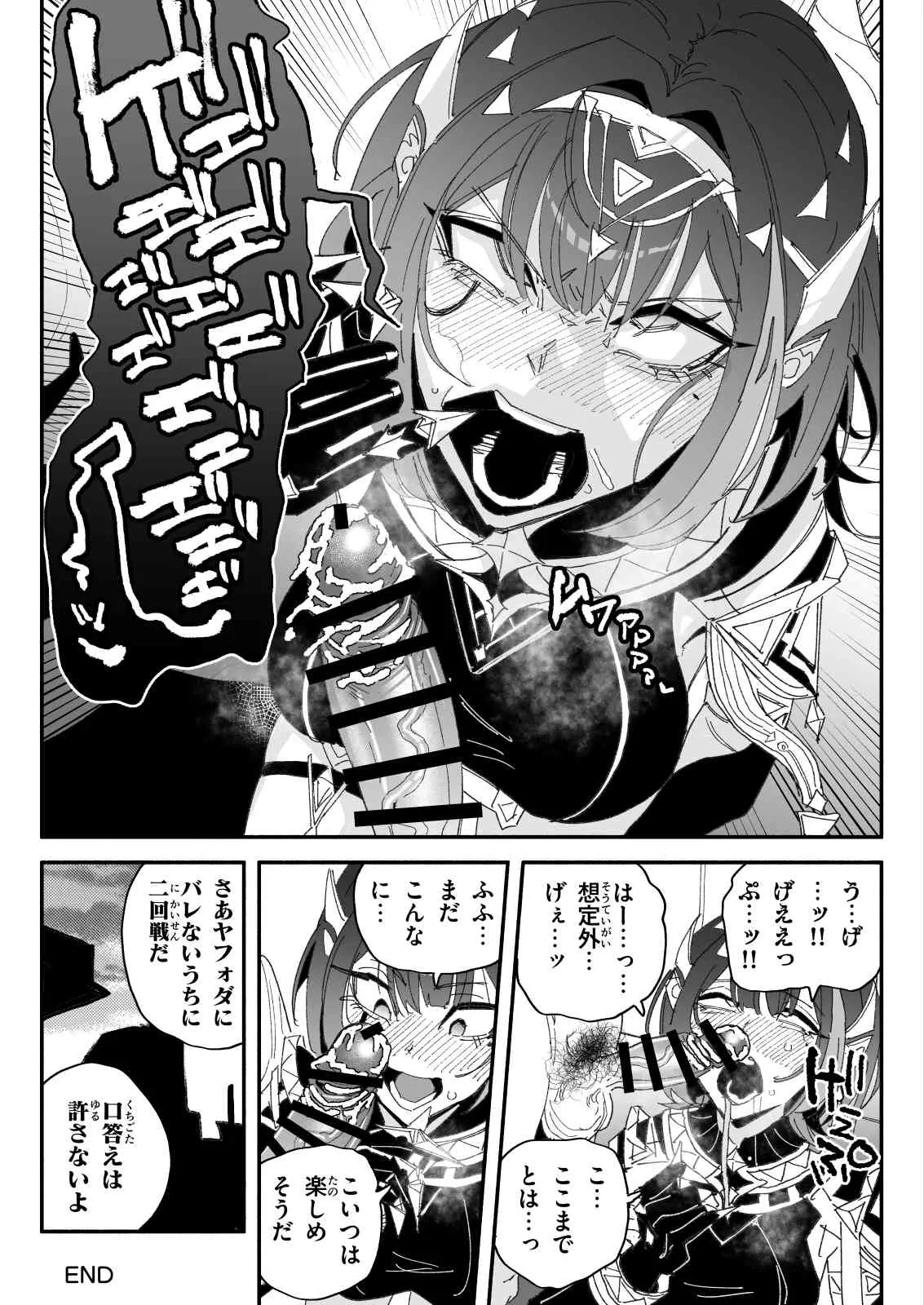 ちん嗅ぎネフェル - page5