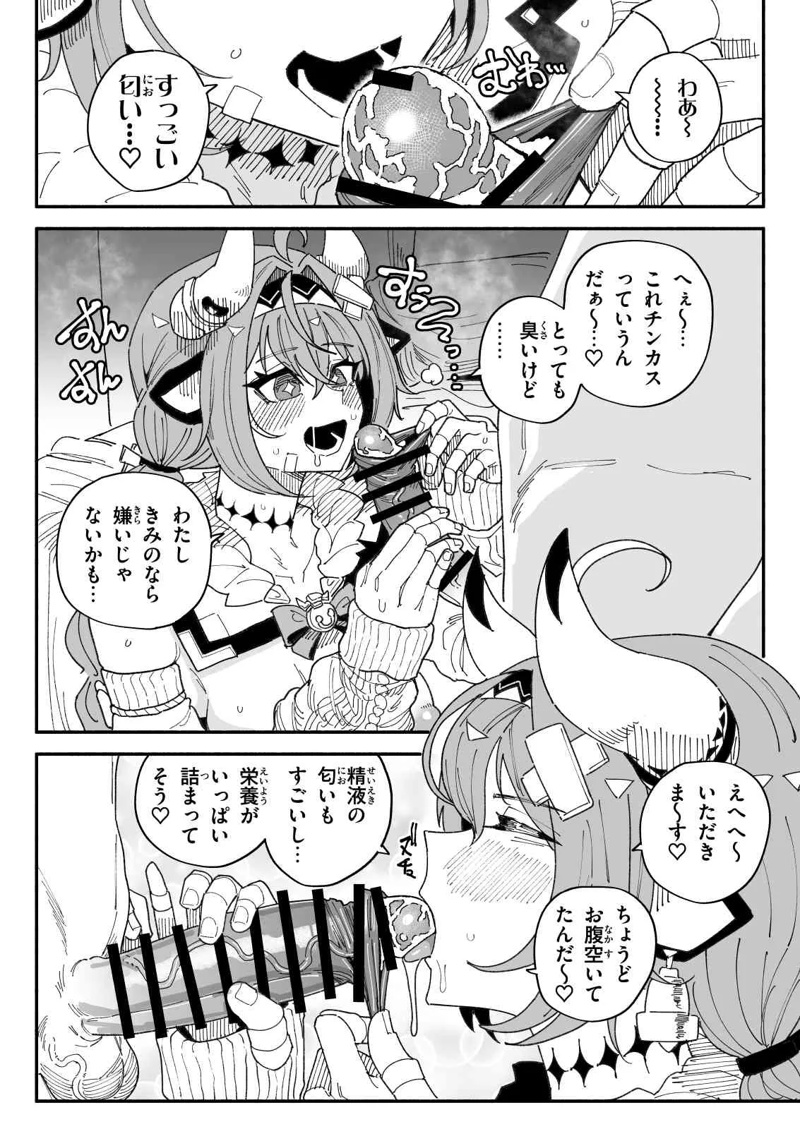 ちん嗅ぎヴァレサ - page2