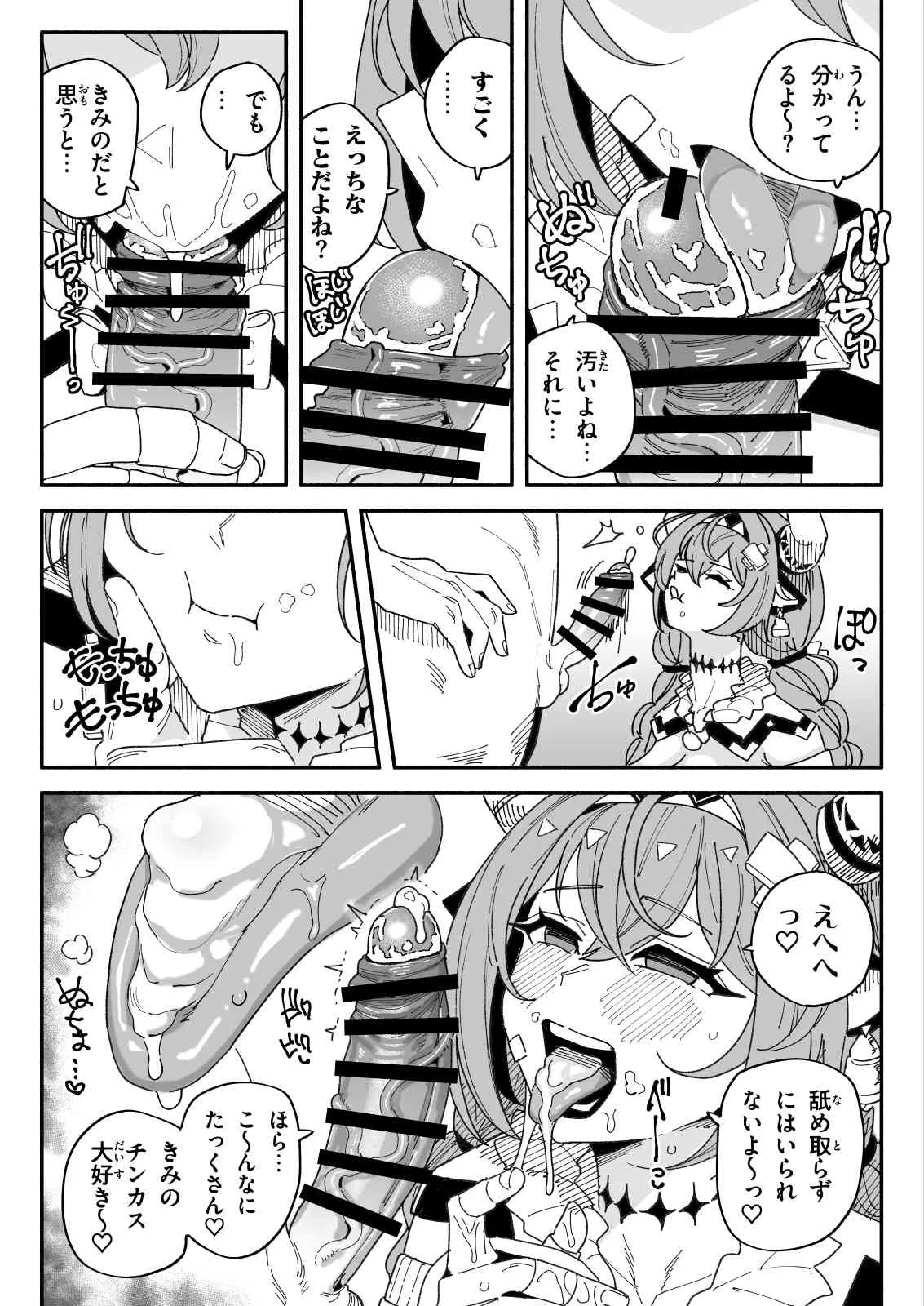 ちん嗅ぎヴァレサ - page3