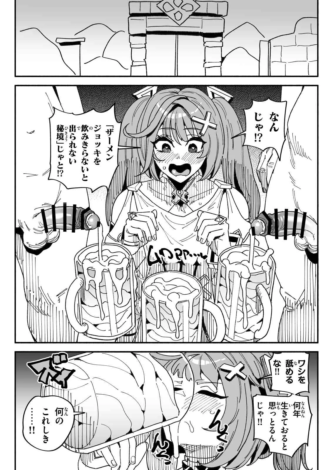 ファルザンvsザーメンジョッキ秘境 - page2