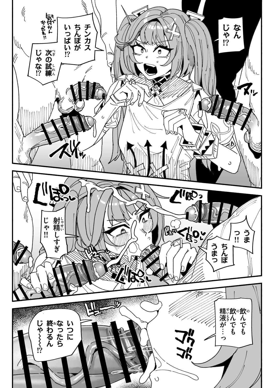 ファルザンvsザーメンジョッキ秘境 - page4