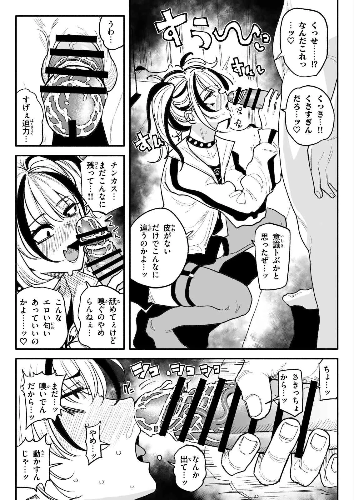 不良少女 - page11