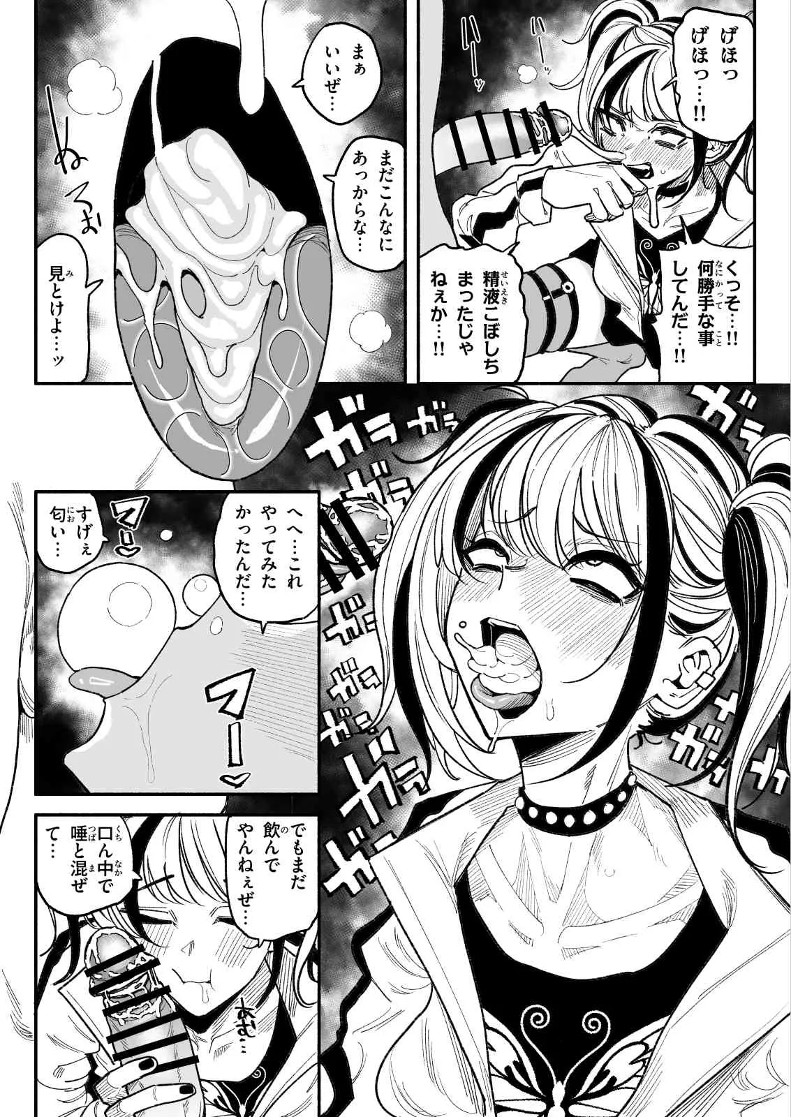 不良少女 - page13