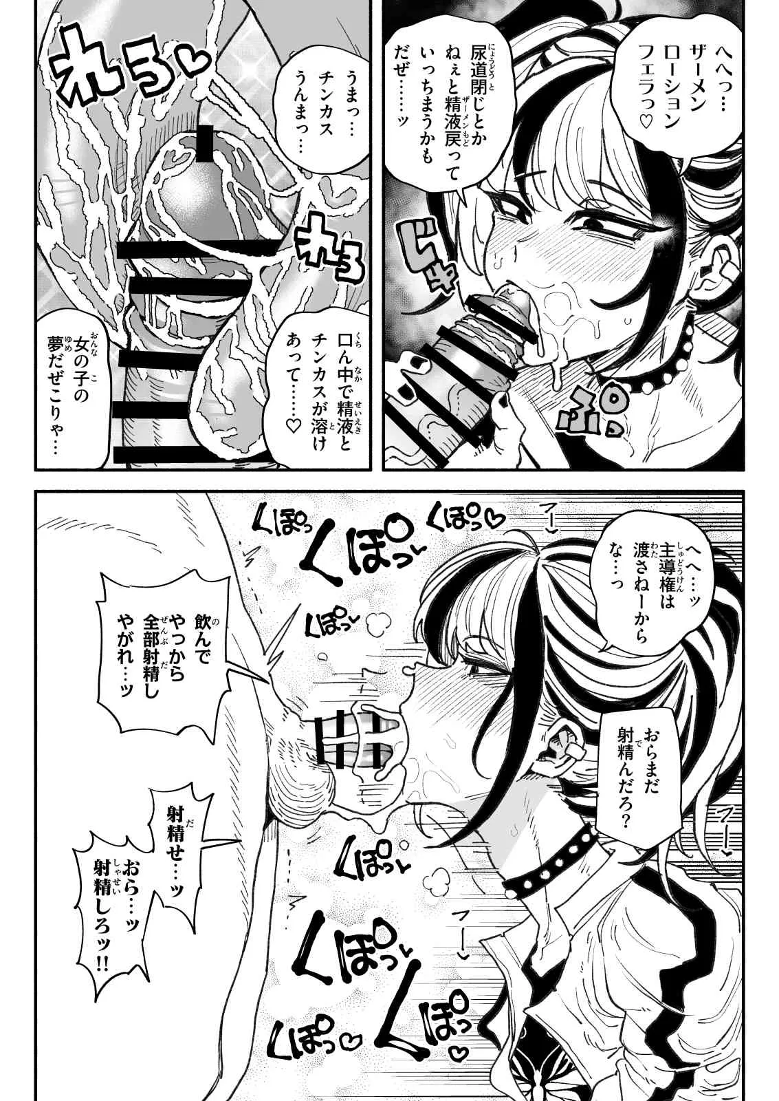 不良少女 - page14