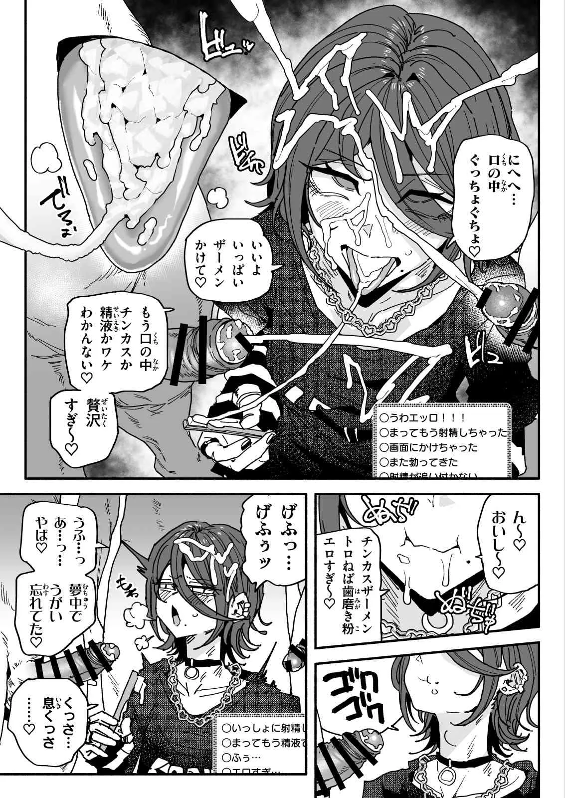 ちん嗅ぎ配信者：帰れません企画 - page13