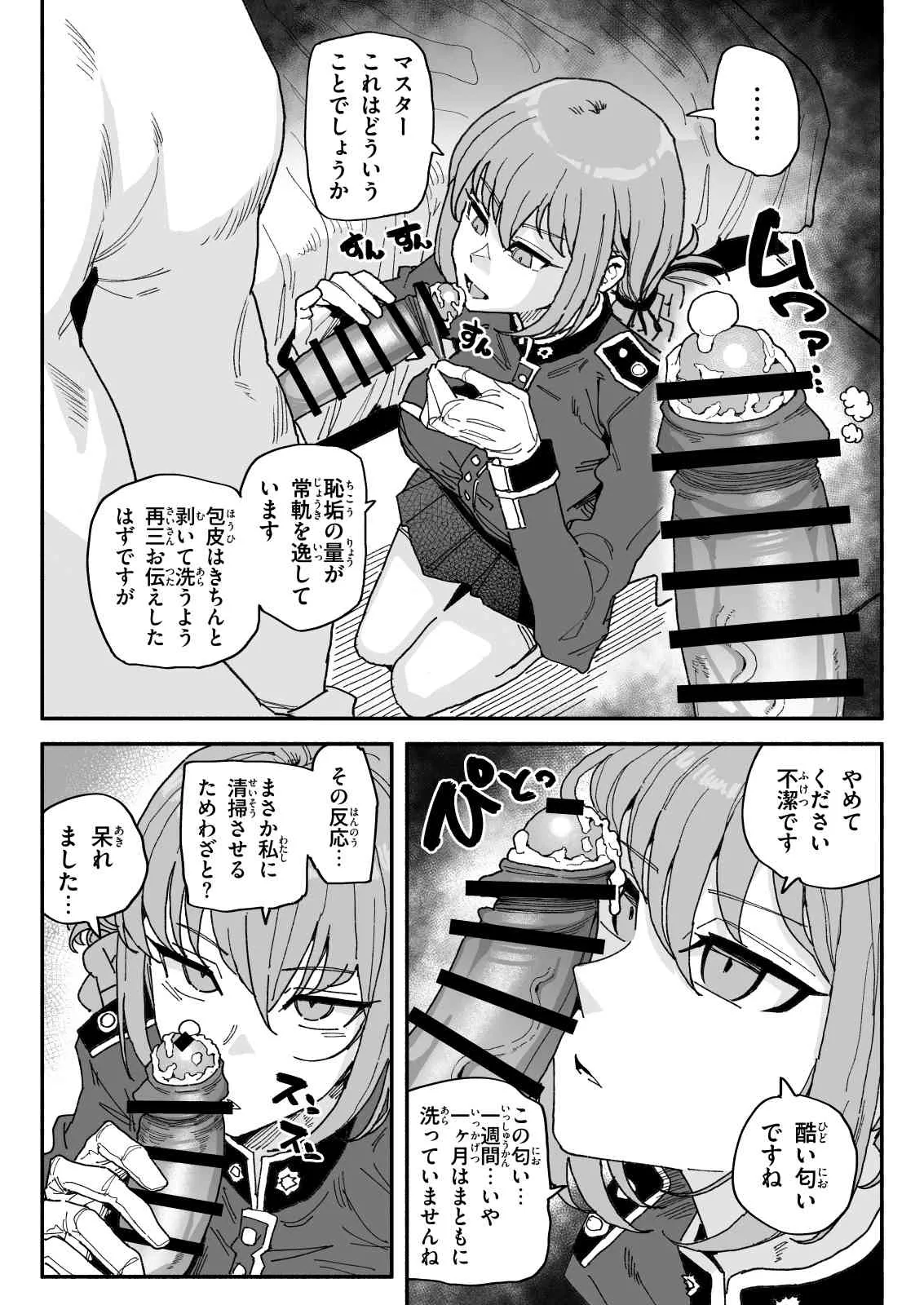 ナイチンゲール - page2