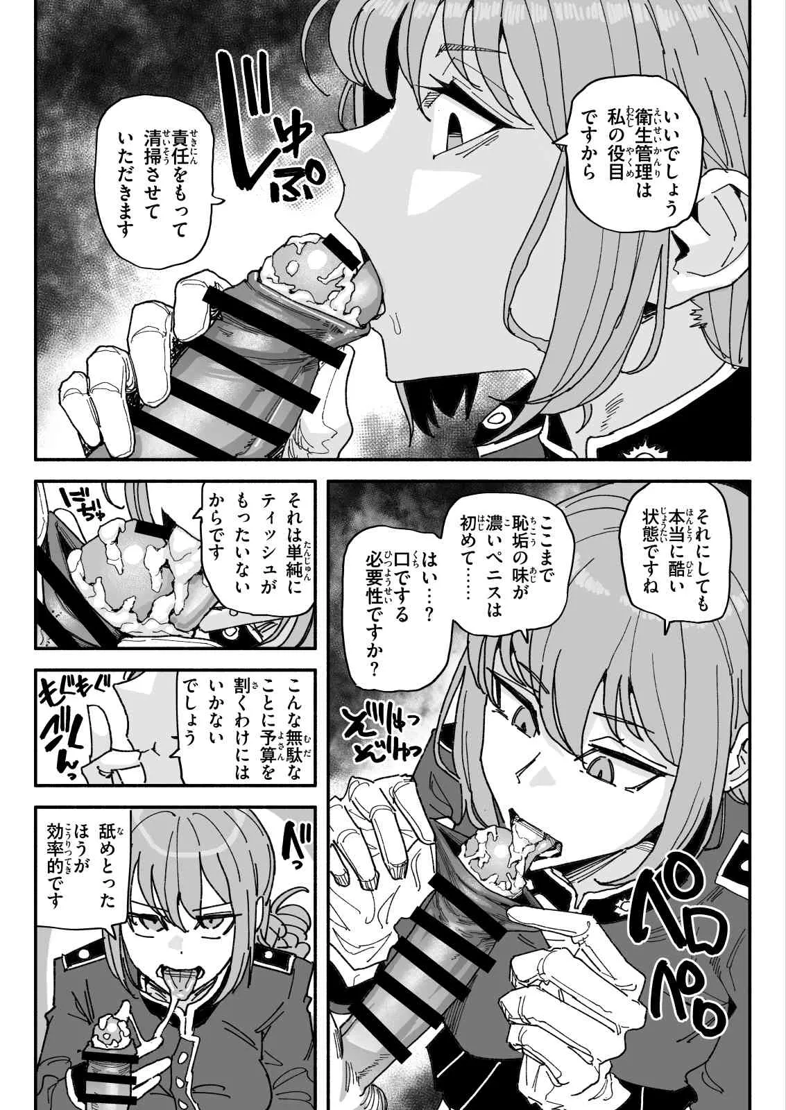 ナイチンゲール - page3