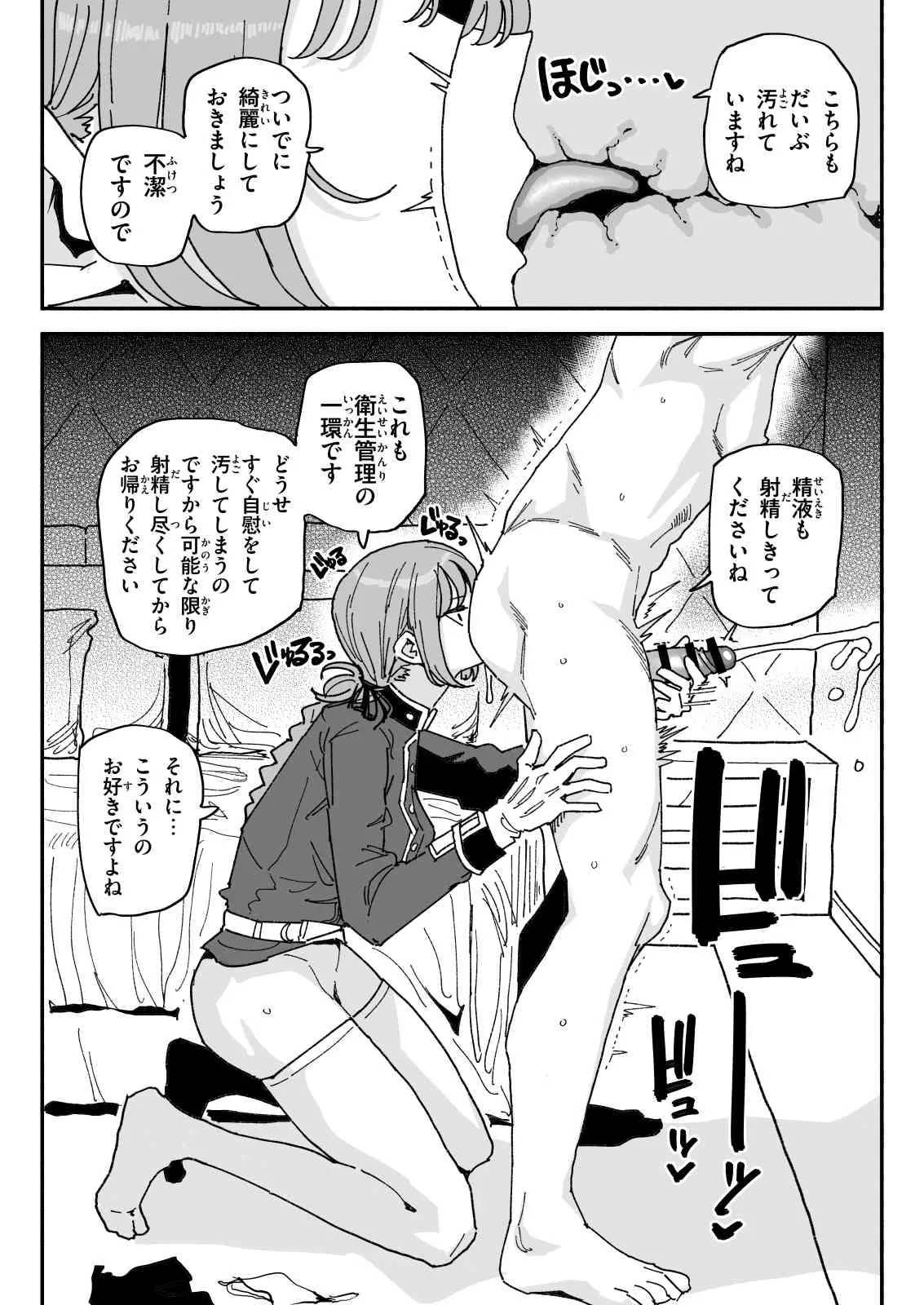 ナイチンゲール - page4