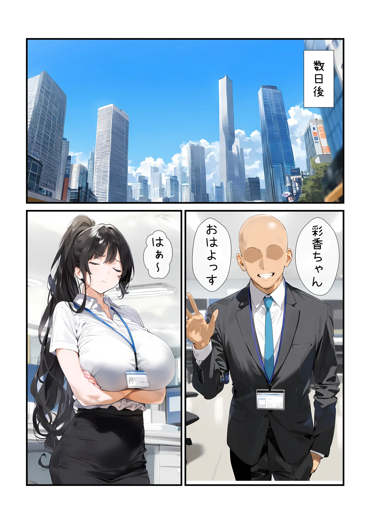 幼馴染のお姉ちゃんは会社の上司で僕の恋人！ チャラ男にお持ち帰り編 - page13