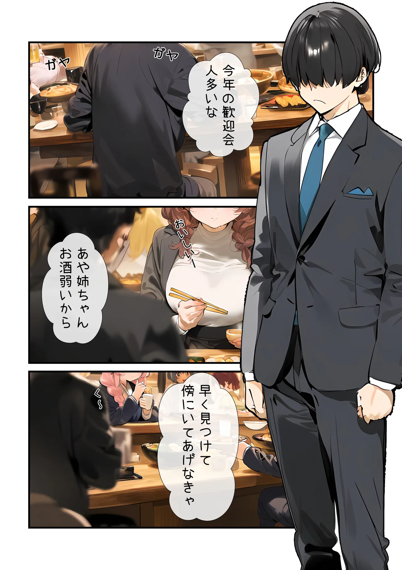 幼馴染のお姉ちゃんは会社の上司で僕の恋人！ チャラ男にお持ち帰り編 - page15