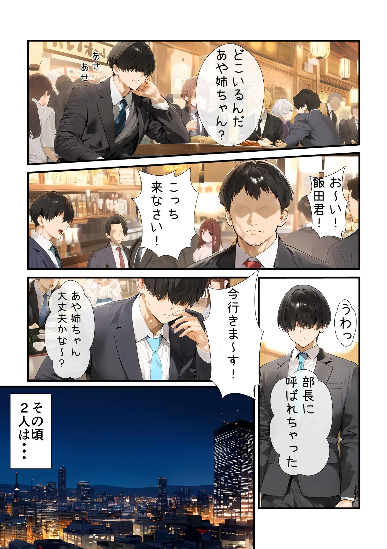 幼馴染のお姉ちゃんは会社の上司で僕の恋人！ チャラ男にお持ち帰り編 - page19