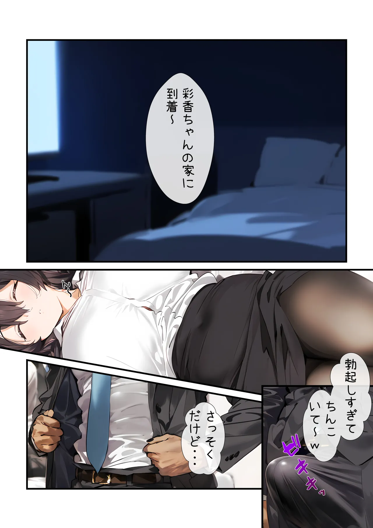 幼馴染のお姉ちゃんは会社の上司で僕の恋人！ チャラ男にお持ち帰り編 - page20