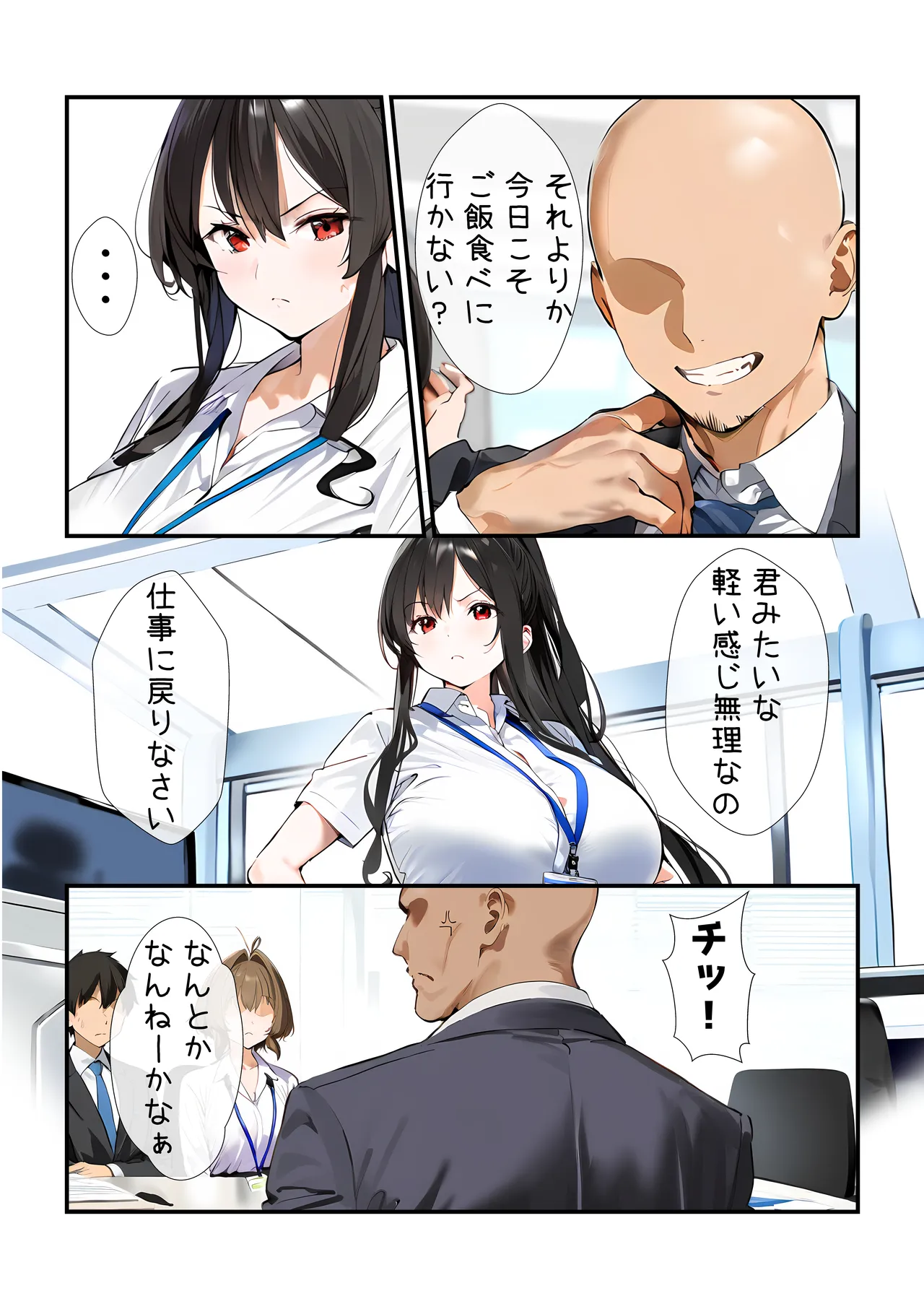 幼馴染のお姉ちゃんは会社の上司で僕の恋人！ チャラ男にお持ち帰り編 - page4
