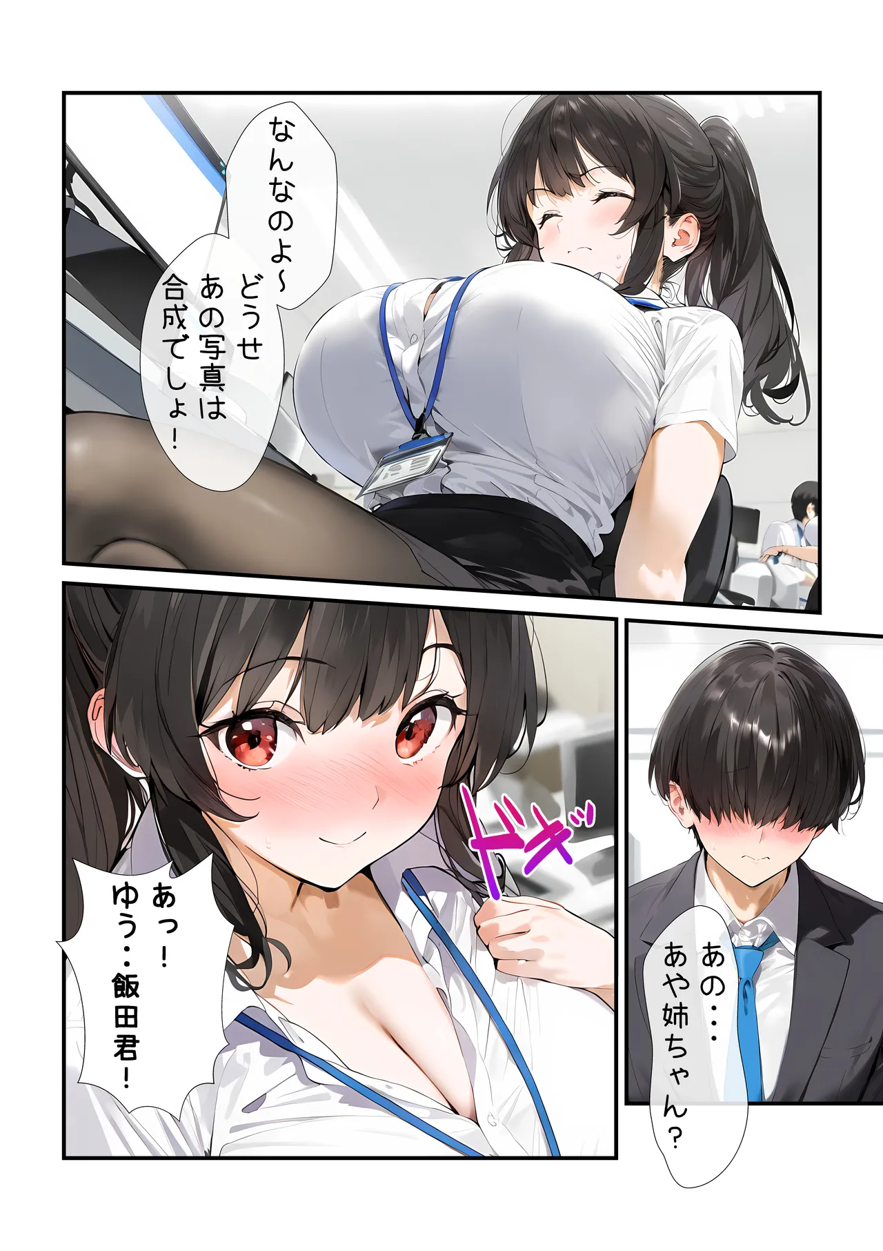 幼馴染のお姉ちゃんは会社の上司で僕の恋人！ チャラ男にお持ち帰り編 - page40