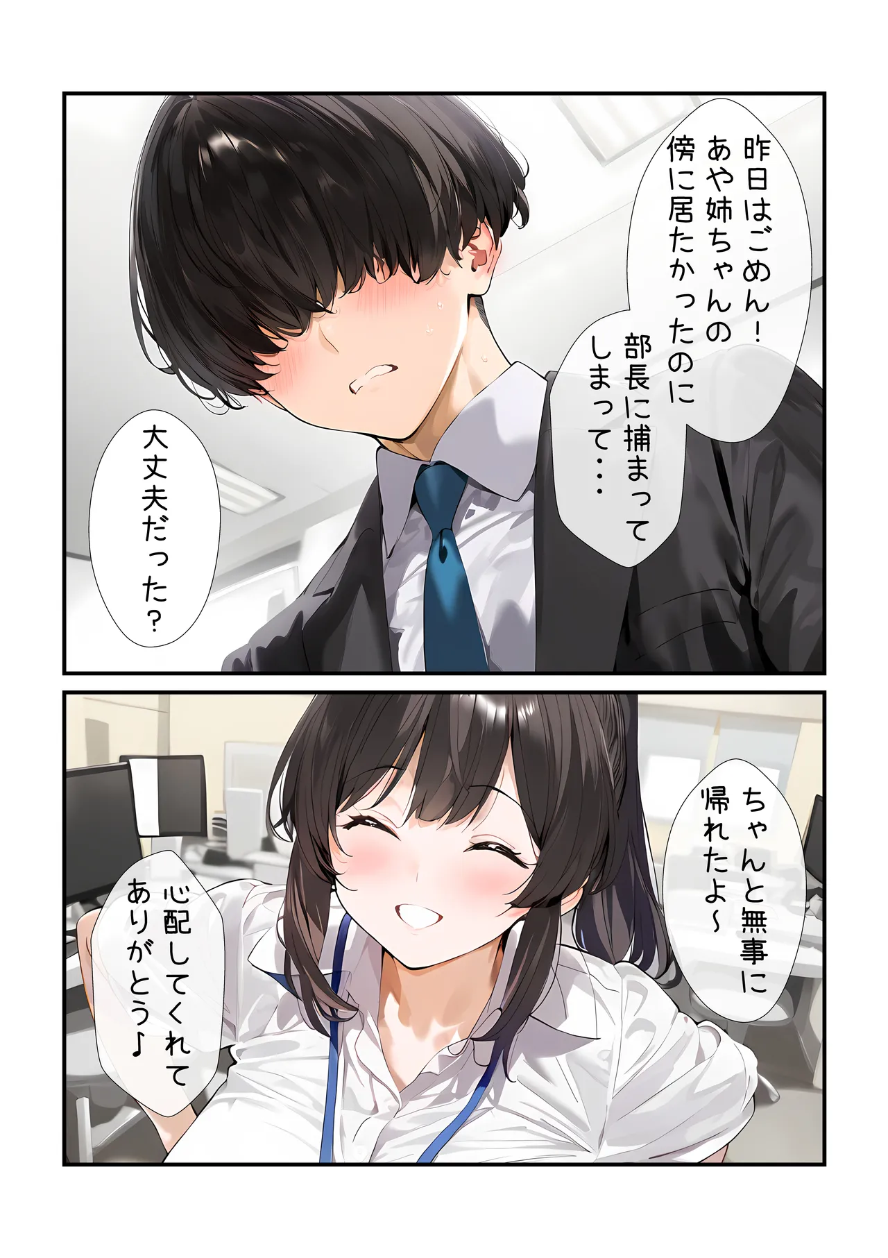 幼馴染のお姉ちゃんは会社の上司で僕の恋人！ チャラ男にお持ち帰り編 - page41