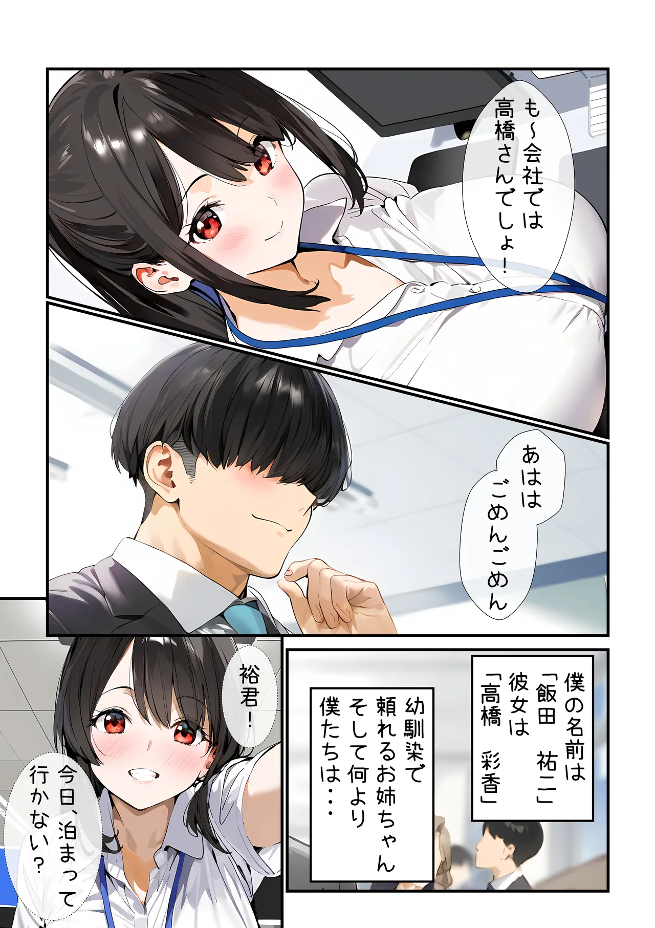 幼馴染のお姉ちゃんは会社の上司で僕の恋人！ チャラ男にお持ち帰り編 - page6