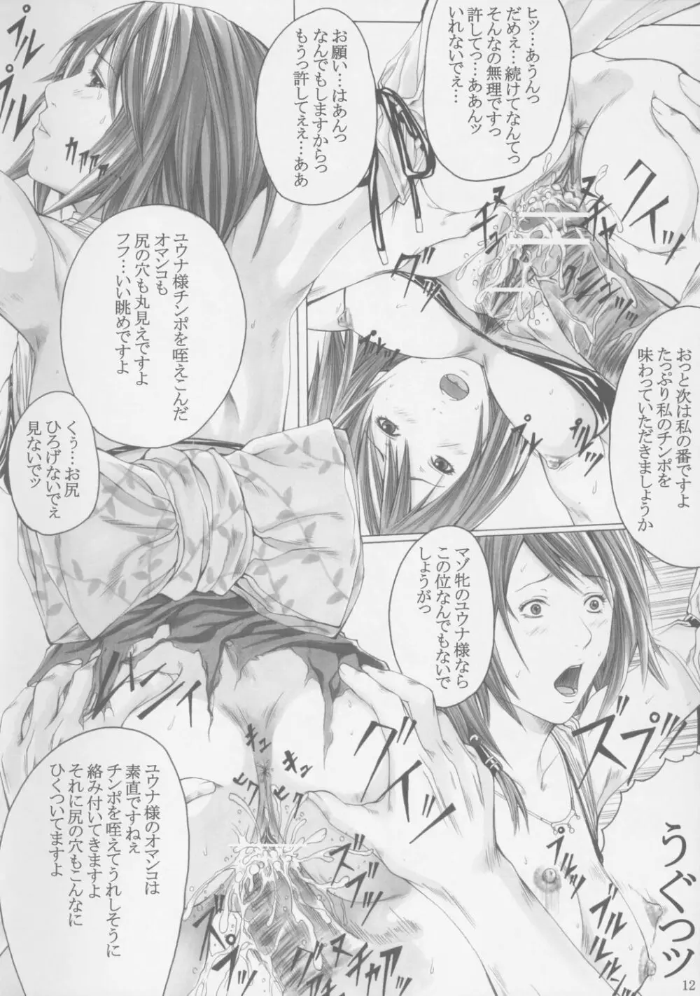 聖女牝奴隷調教 - page11