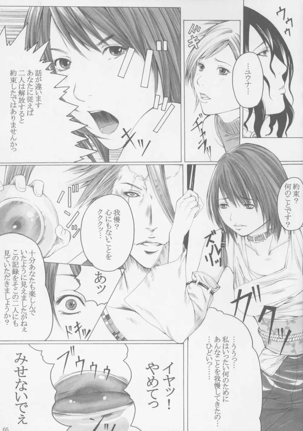 聖女牝奴隷調教 - page4