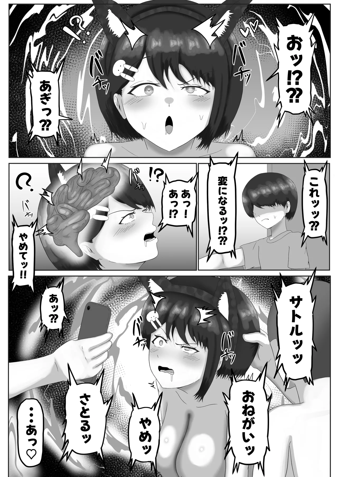催眠使わされ、姉取られ - page10