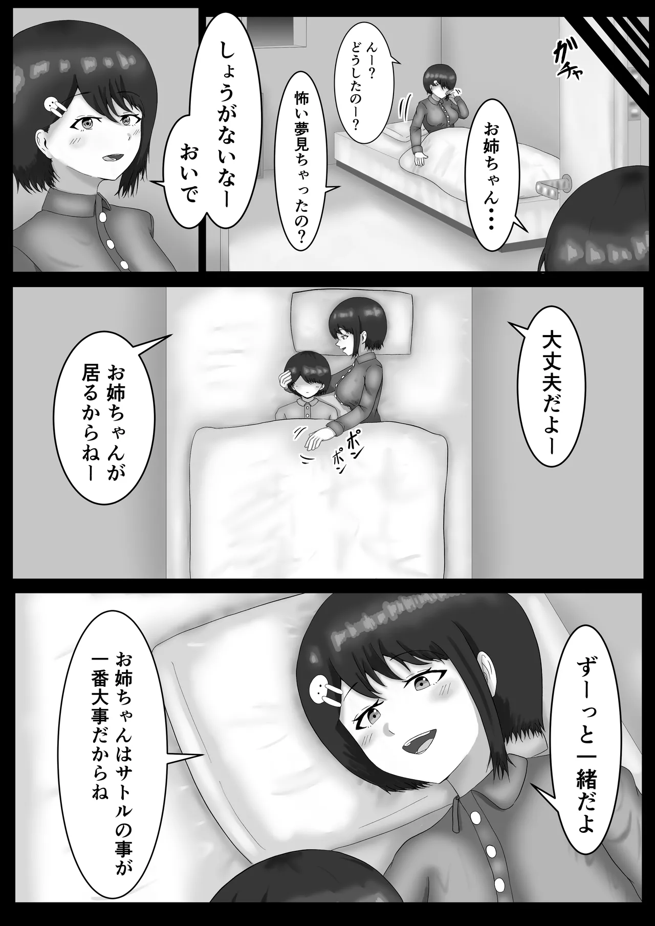 催眠使わされ、姉取られ - page11